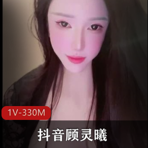 顾灵曦车里口B无保护进入福利视频17V389M下载，AI美颜小视频