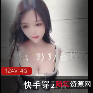 抖熊大师穿云音：124个视频4.2G，身材完美，直播精彩