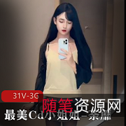 荼蘼Cd小姐姐热议!推特短视频颜值身材惊艳,下载观看一番
