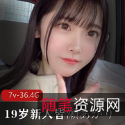 19岁新人女友系女星皆濑明里(Minase-Akari)全合集36.2G视频，萌妹与御姐多重魅力！