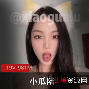 美少女小瓜陆首秀道具秀31图集，颜值身材福利姬[19V-981M]