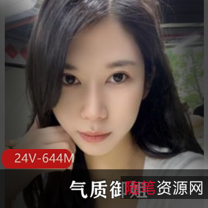 深圳气质御姐健身视频爆料!粉丝期待HPV小心翼翼24V644M