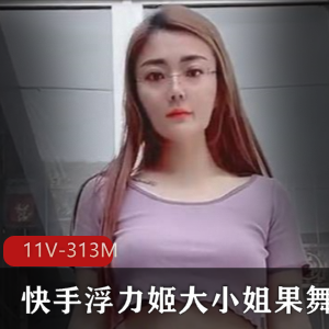 虎牙人气御姐成熟主妇大小姐姐风眼镜魅力透视果舞精彩合集774M