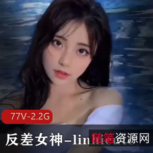 OnlyFans反差女神linhicute视频合集，2.2G身材表情资源一应俱全