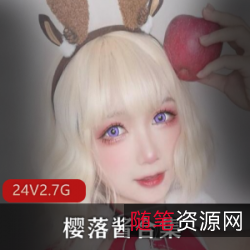 能满足粉丝们的二次元追求，更能展现出她作为一名coser的专业素养。这个合集不仅是对樱落酱的致敬，也是对她优秀作品的一次集中展示。快来体验高颜值御姐樱落酱的魅力吧！