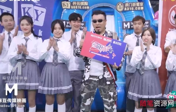 《你好同学19合集》：18R麻豆实境，帅哥靓女惊险互动游戏