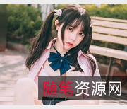 网红COSer六味帝皇酱作品首秀，12套视频等你欣赏