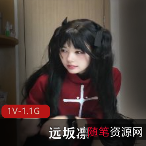 远坂凛18分钟[1V1.1G]：清新美少女自拍，颜值初恋下载