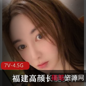 《福建女神DragonLLLLLL：7部自拍视频，5G美腿魅力无敌》