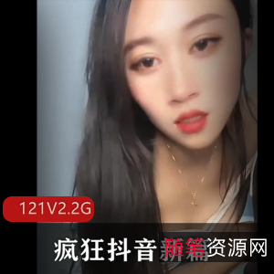 疯狂抖音新篇美女真容合集121V2.2G，大哥玩崩溃的主播套路