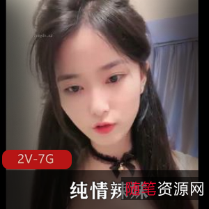 快手纯情辣妹广州小姐姐最新合集2V7G，直播录制，原汁原味