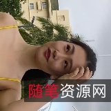 类型+平台+形容+名字+视频数量+大小：性感比基尼美女百度云精选合集1V5.91G，长腿翘臀魅力展示