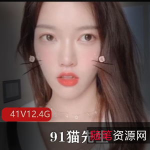 无水印91猫先生火热大合集41V12.4G，西亚德玛精选资源