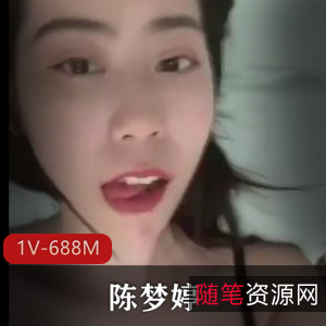 教师抖音曝光陈梦婷最新合集1V688M，视频聊天惹祸