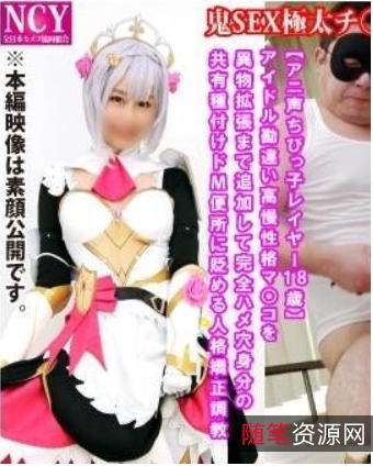 某推原神诺艾尔cos无圣光1V1.8G太诱人