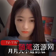 抖音月月大小姐福利视频合集88部50G优质