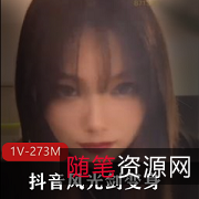 抖音光剑变身全集21分钟273M超清晰款