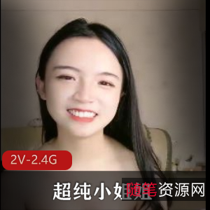 推特纯欲天花板真人秀2V2.4G王炸展示