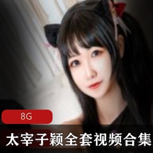 太宰子颖INS私拍58部8G蜜桃臀太顶了