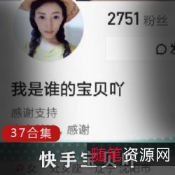 抖音小宝贝直播录屏合集37部30G优质珍藏