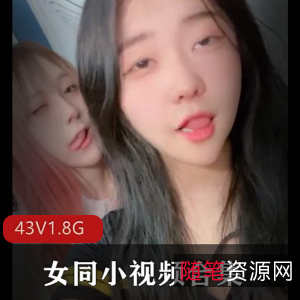 樱花社绝密档案女同合集43V1.8G青春诱人